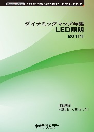LED照明2011
