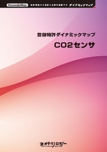 CO2センサ