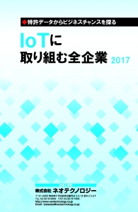IoT 全企業cover_12ｍｍ