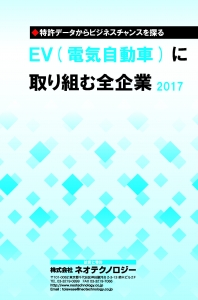 EV 全企業cover_12ｍｍ