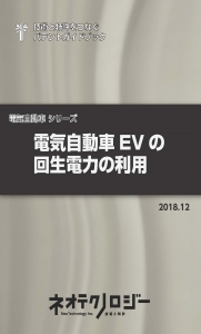 IT027_電気自動車EVの回生電力の利用＿HP