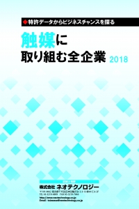 ◆触媒2018　全企業cover_11mm
